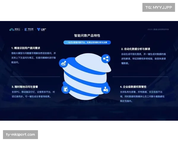 AI大模型赋能赛事技战术分析，提升专业解读的数据支撑能力