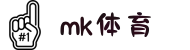 mk体育 - mk体育官方网站